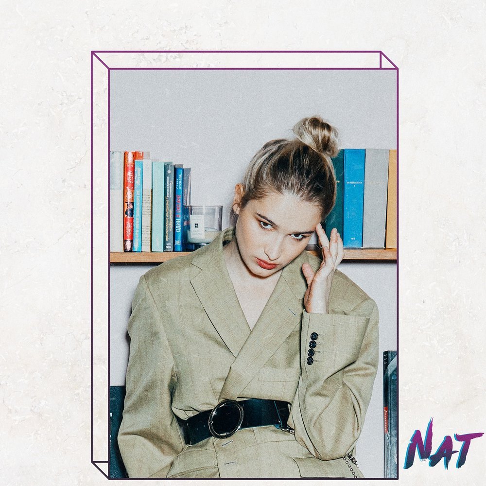 Nat слушать. ната королева драм и интриг. певица нат душа моя. певица нат душа моя. Nat samplekilla.