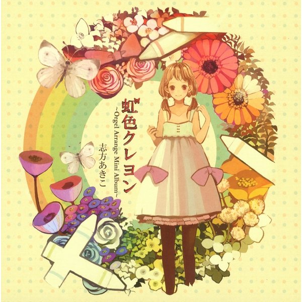 EXEC_FLIP_ARPHAGE/. — 志方あきこ | Last.fm