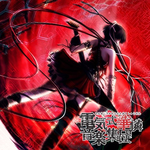 Vampire — 電気式華憐音楽集団 | Last.fm