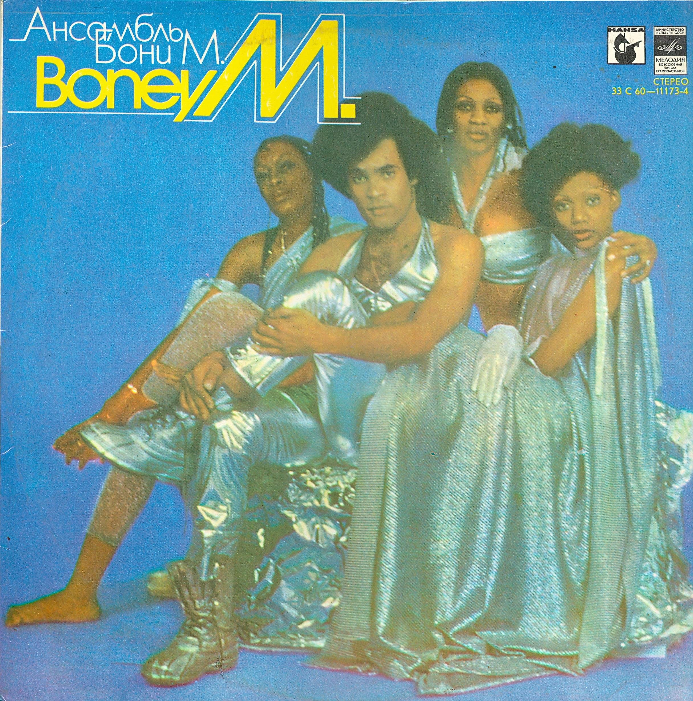 Группа boney m. Бони м альбомы. Группа boney m. Альбом бони эм. Альбом бони эм.