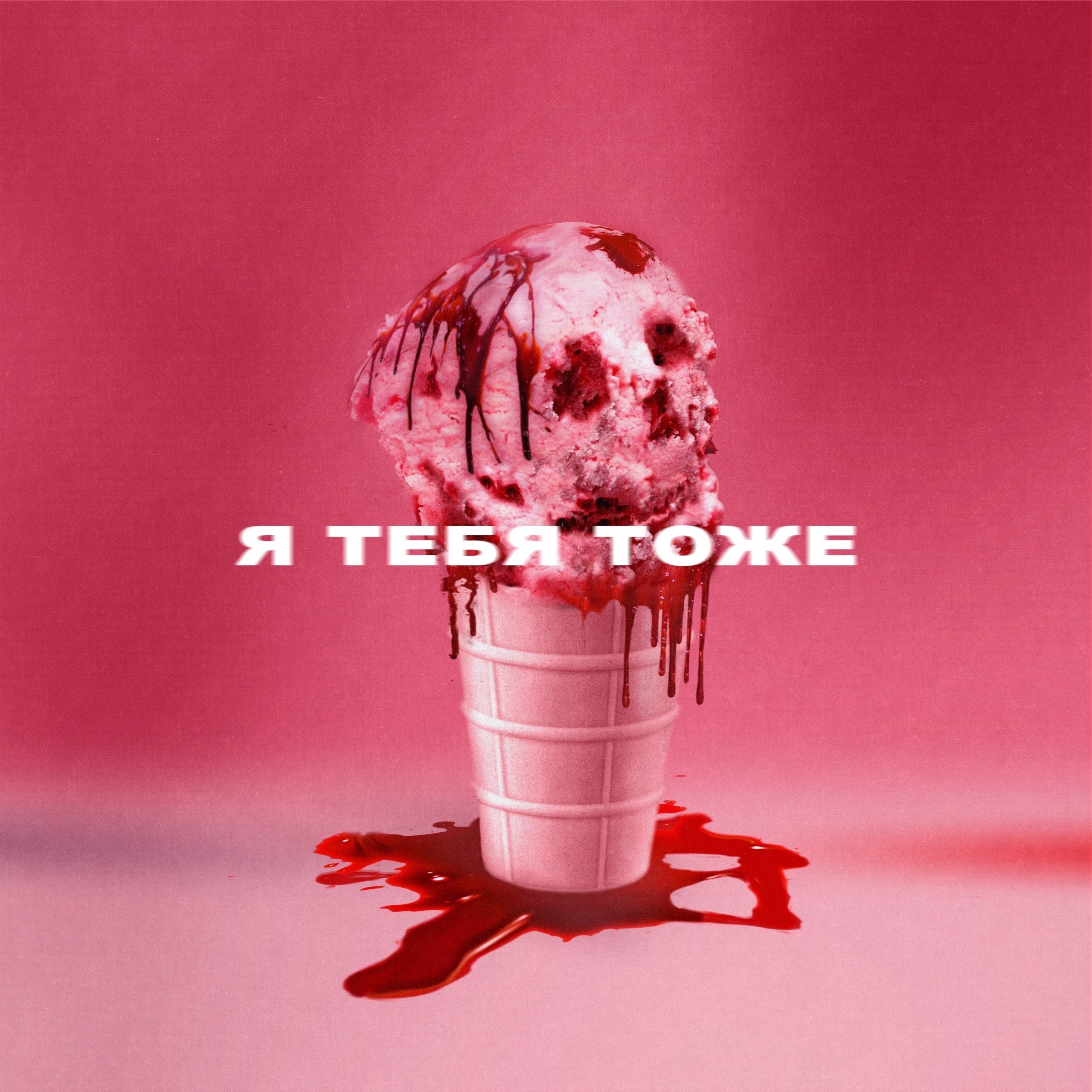 Wildways я тебя тоже. Лилу wildways. Wildways mary gu. Wildways группа 2021. It follows (дэвид роберт митчелл, 2014).