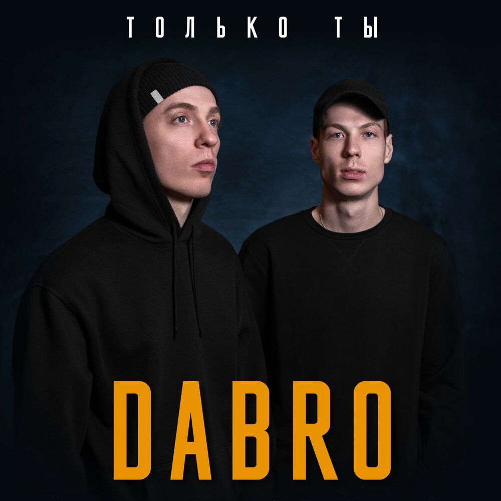 Голоса - dabro Last.fm