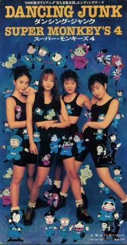 ダンシング・ジャンク ダンシング・ジャンク — SUPER MONKEY'S 4 | Last.fm