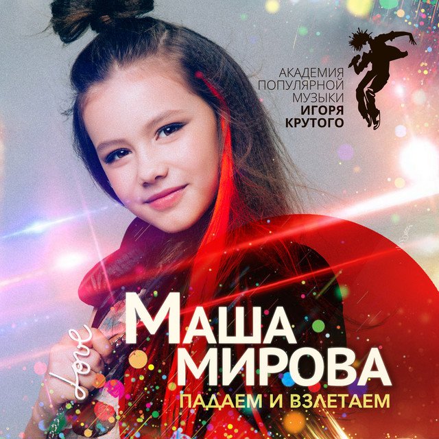Маша мирова пустоцвет. Маша мирова пустоцвет