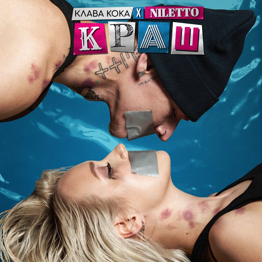 клава кока nude 