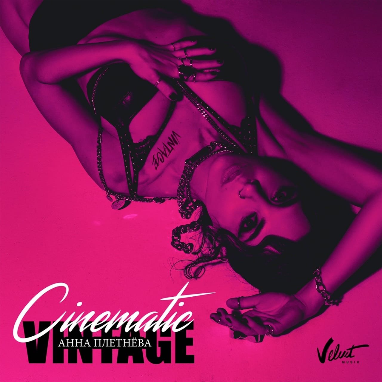 анна плетнёва на обложке. вельвет мьюзик анна плетнева. винтаж альбомы. группа винтаж альбомы. винтаж группа обложка.