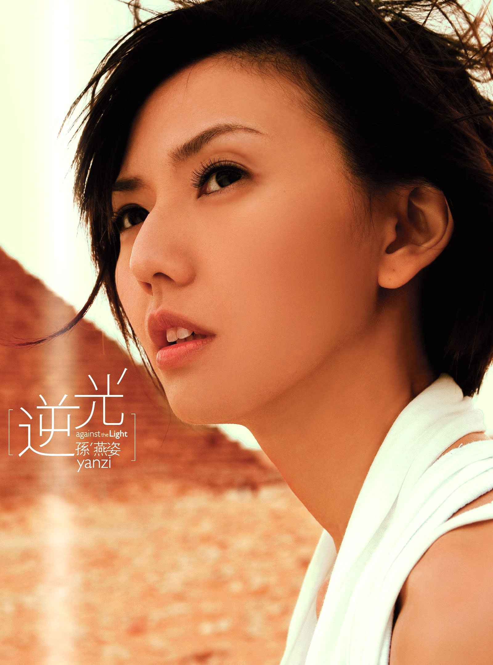 逆光 孫燕姿 Last Fm