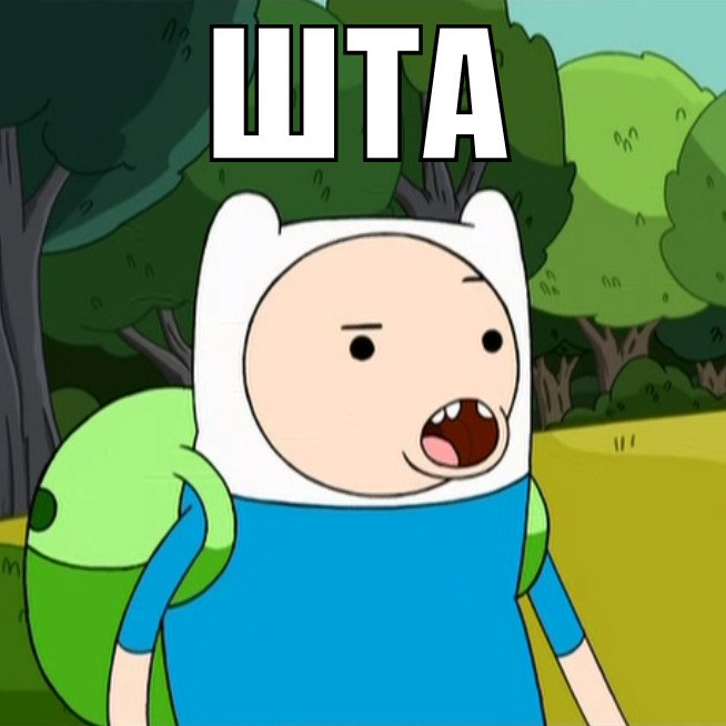 Мемы adventure time. Время приключений мемы. Время приключений мемы. Угарные лица из времени приключений. Мемы из время приключений.