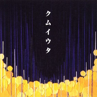 My Dear Pig — Cocco | Last.fm