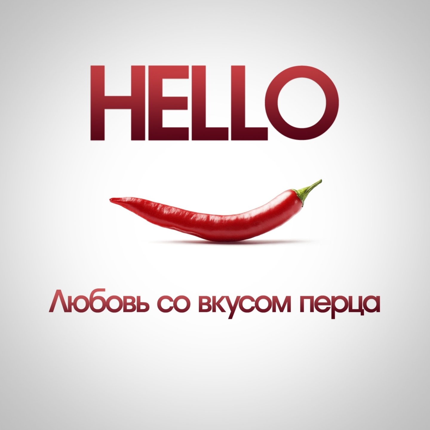 Hello последний. Hello последний. October надпись. Песня get out hello neighbor. Цифрового издания «hello!».