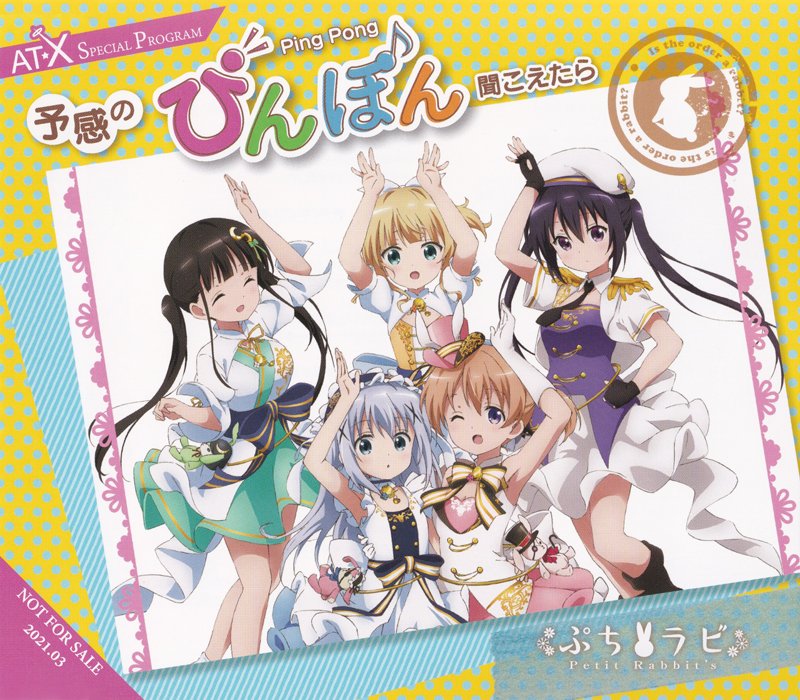 予感のぴんぽん聞こえたら — Petit Rabbit