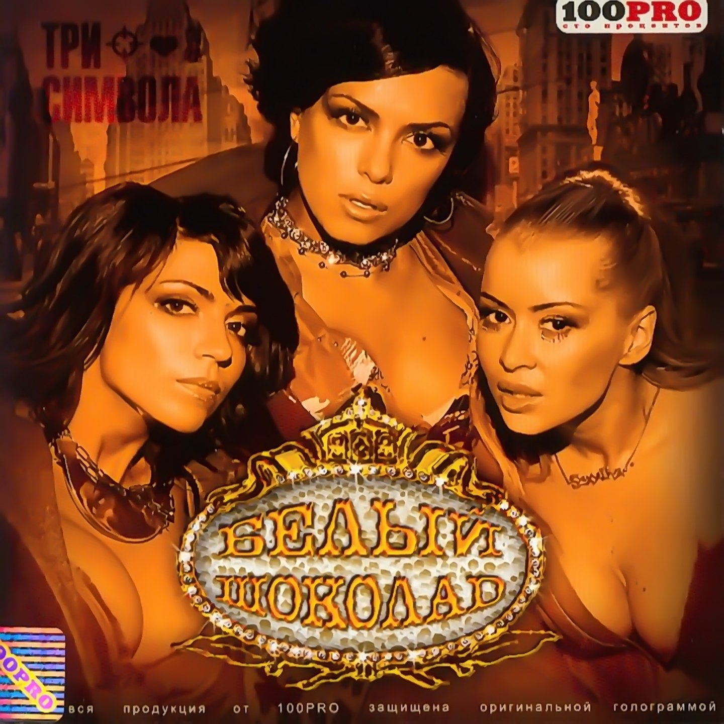 белый шоколад группа альбомы. группа белый песок. белый шоколад группа состав. белый шоколад - три символа (2003). белый шоколад группа.