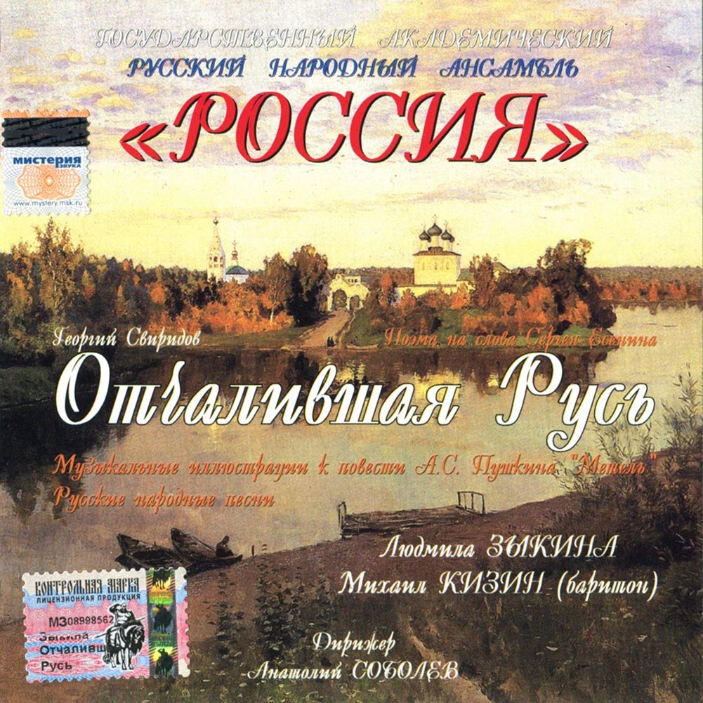 ноты. хворостовский красноярск портрет. григорий рымко пианист. свиридов петербург поэма. георгий свиридов.