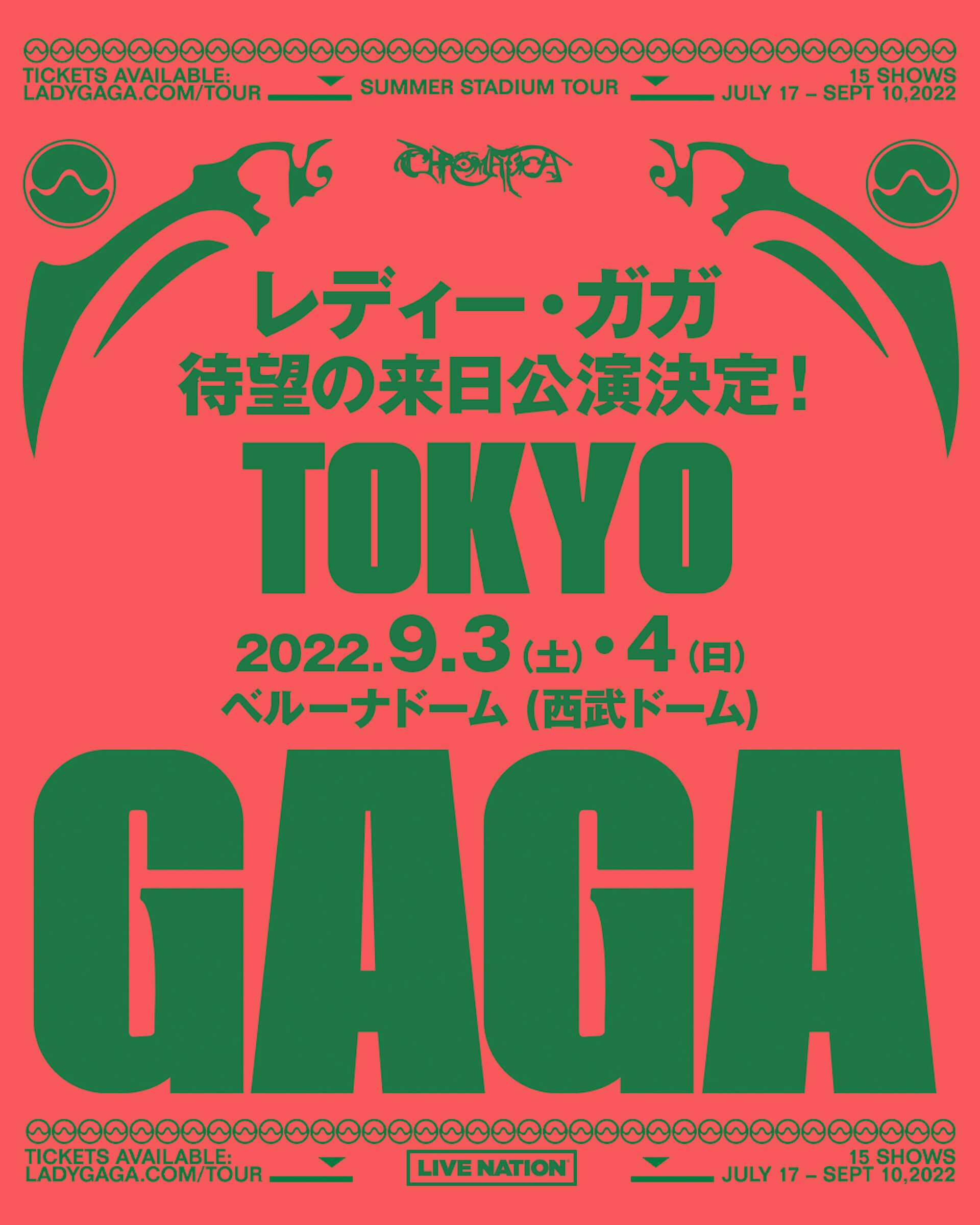 レディーガガ　ライブチケット9/3 ベルーナドーム レディーガガ ライブチケット 9/3(土) S席1枚 @ベルーナドーム