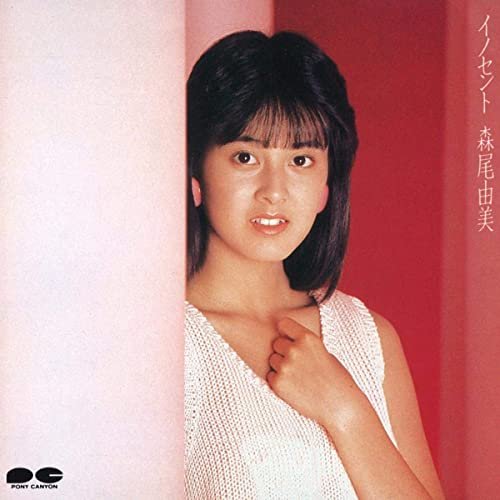 Amazon.co.jp: Morio Yumi LOVE・YOU・ME 森尾由美 昭和59年