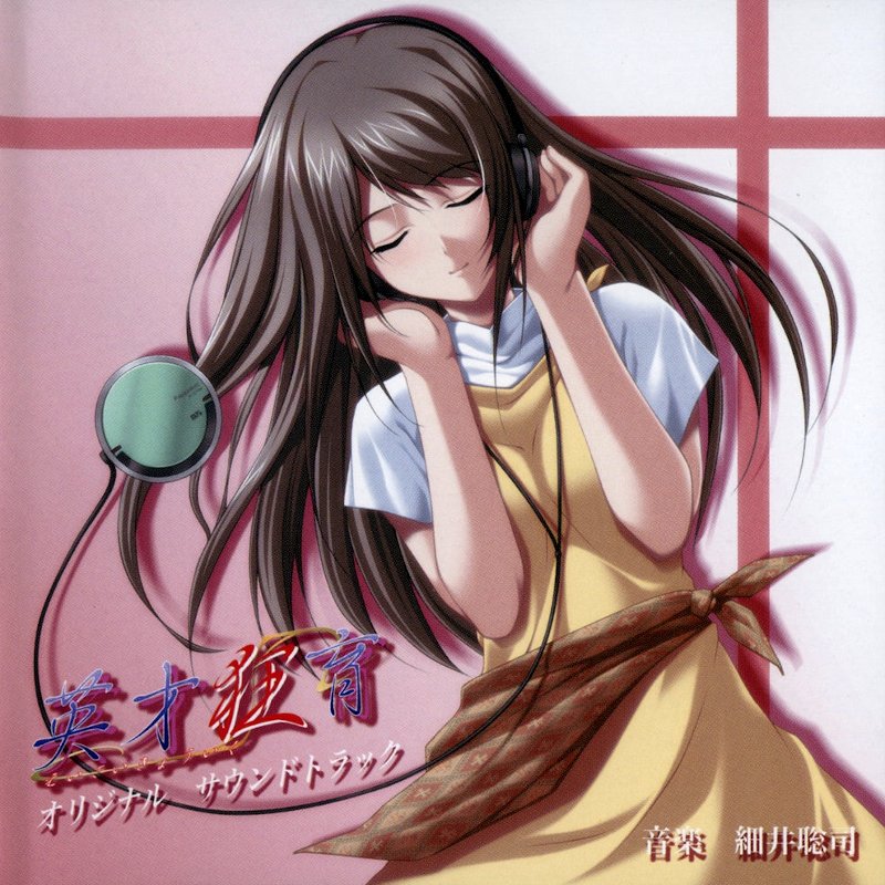 新品未開封　２枚セット　アニメ系CD 英才狂育 /細井聡司+同人音楽CD cdc60be370fb13041fabd7cbc7bac3