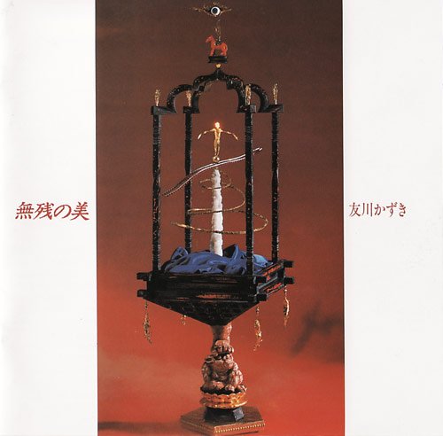 坊や — 友川かずき | Last.fm