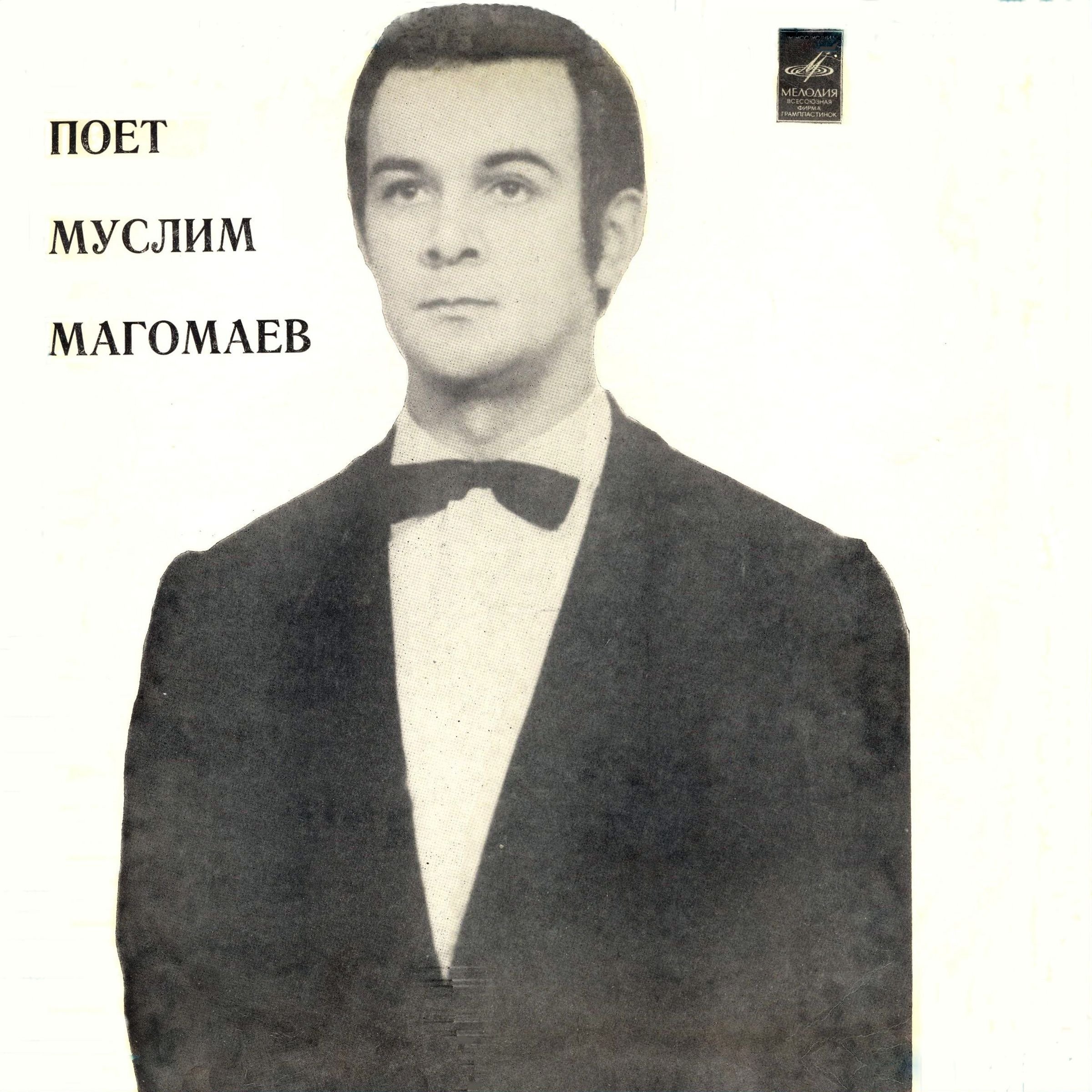 Альбом памяти крокус песни магомаева. Магомаев 1973. Магомаев в молодости.