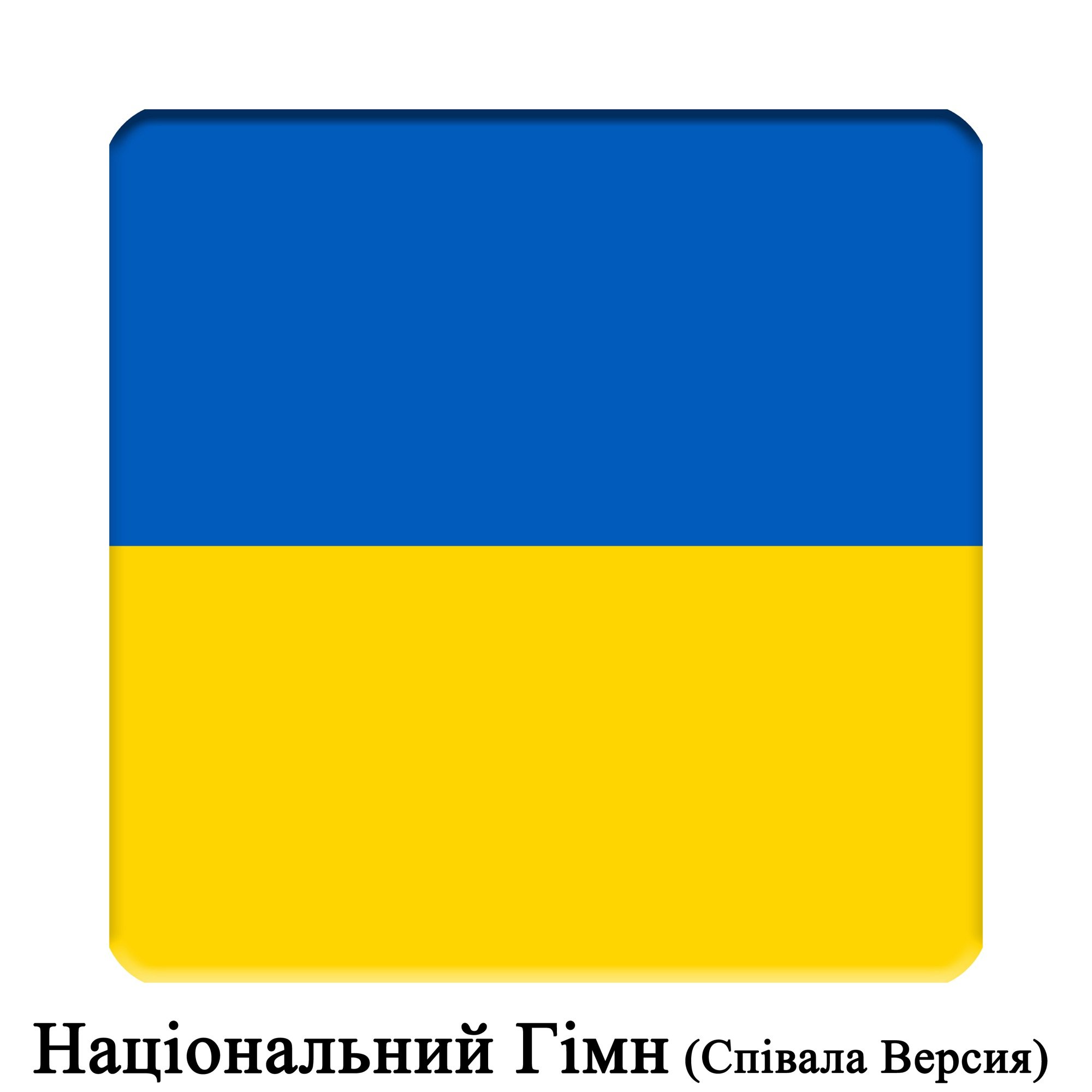 Белый флаг украины. Флажок украины на прозрачном фоне. Белый флаг украины. Белый флаг украины. Украинский флаг на белом фоне.