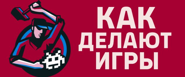 Играть делай все что хочешь. Играть делай все что хочешь