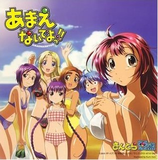 Amaenaideyo Katsu OP — Amae-tai!! | Last.fm