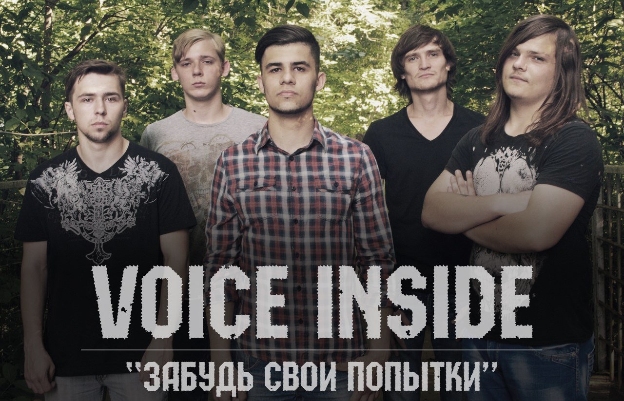 Трек voices