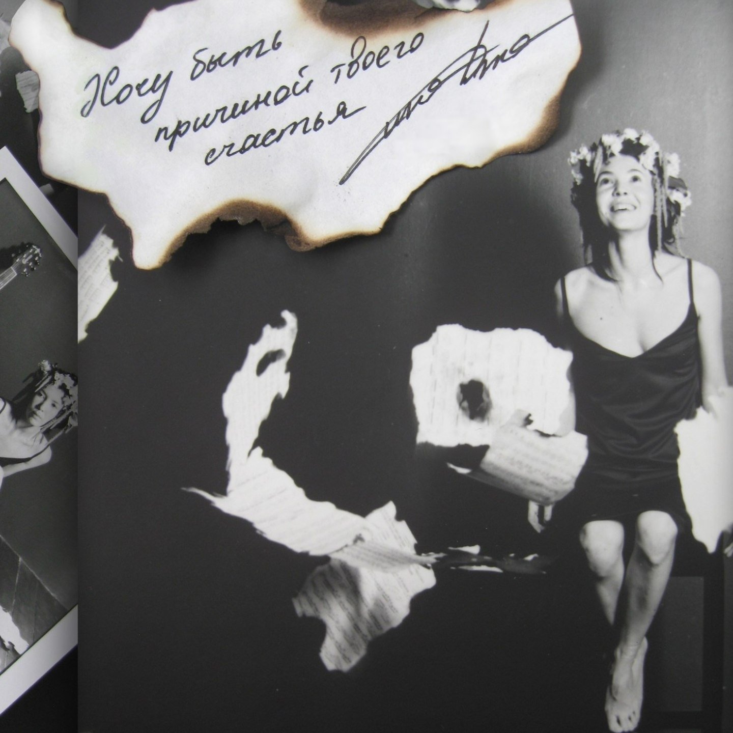 Причиняя страдания близким. Свидание я и твой кот обложка. Песня все твои причины. Первая причина. Кайфую от любви.