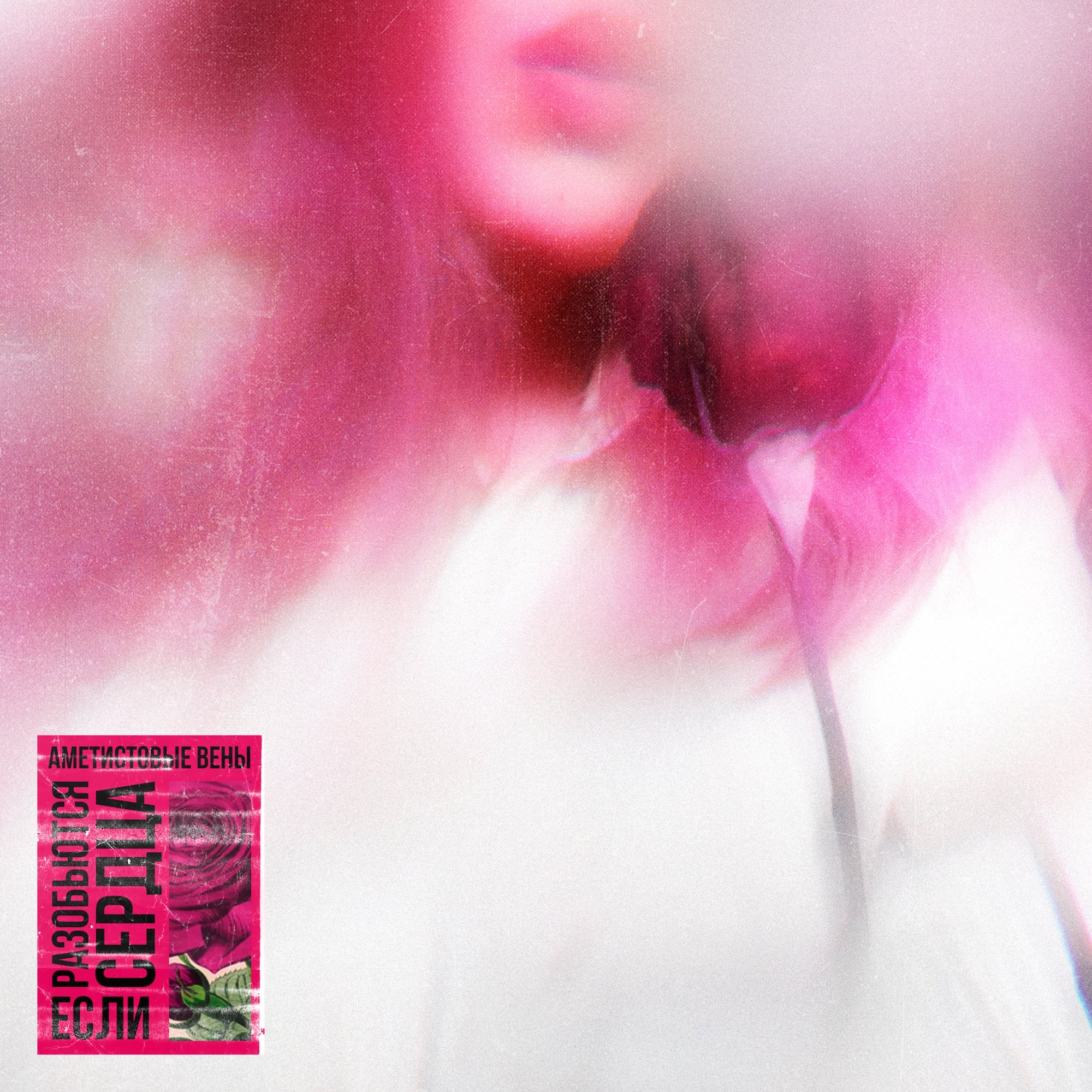 Аметистовые вены группа. Venna песни слушать. Слушать музыку вена вен. Слушать музыку вена вен. Слушать музыку вена вен.