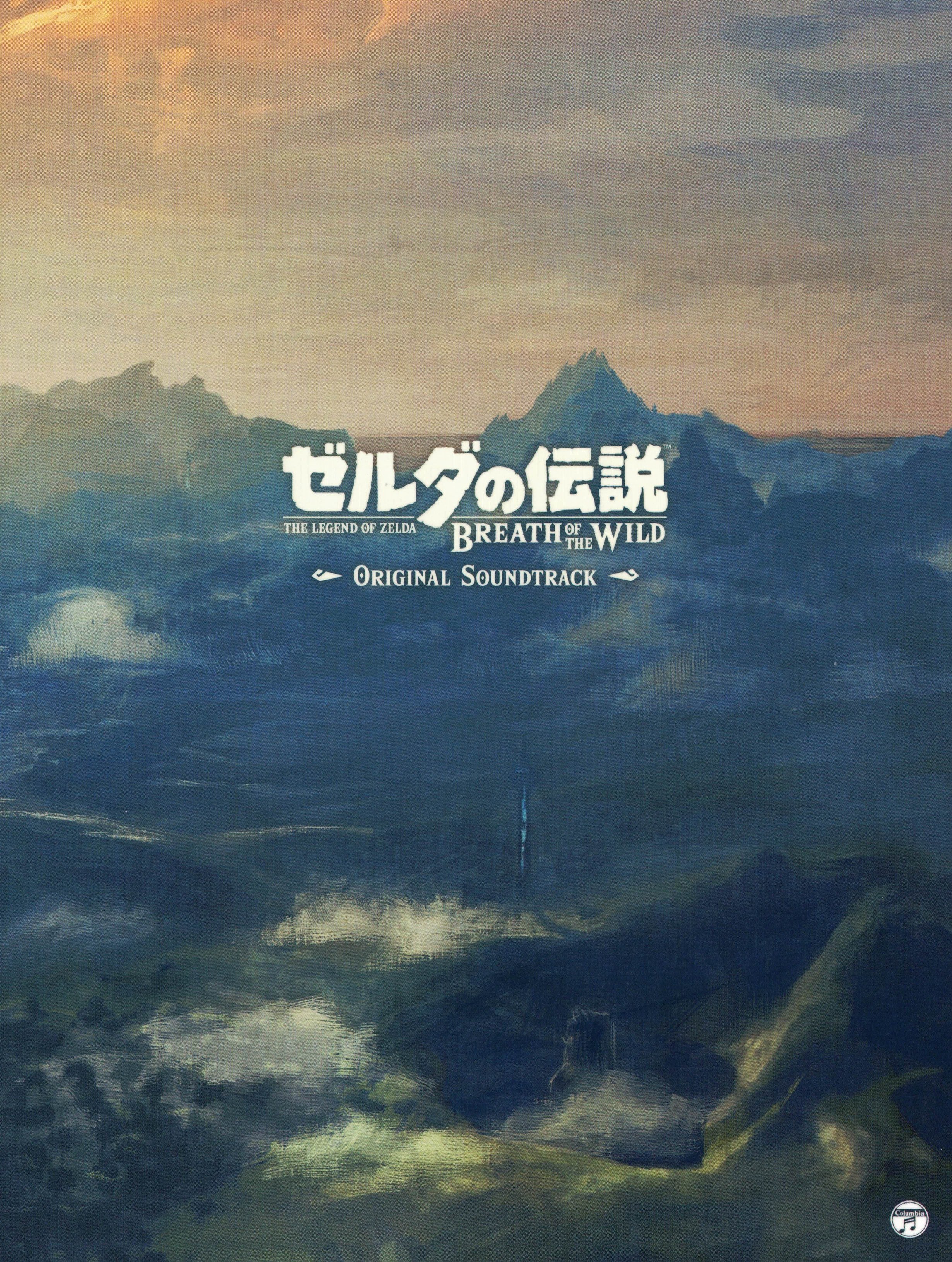 ゼルダの伝説 ブレス オブ ザ ワイルドオリジナルサウンドトラック