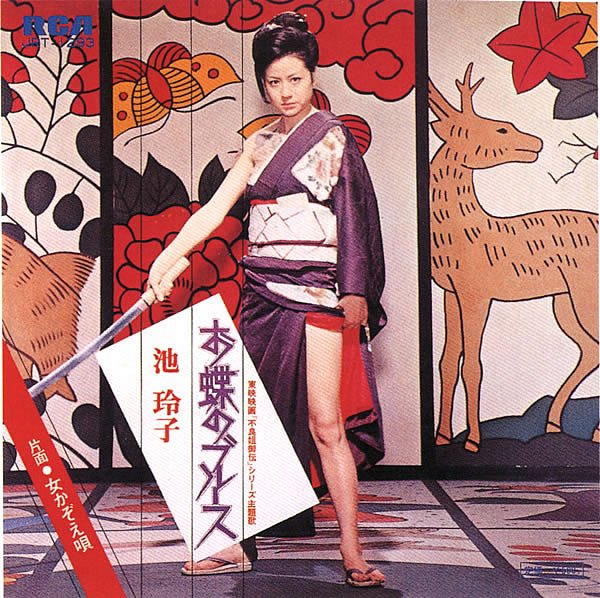 池玲子 Photos 1 Of 10 Last Fm 池玲子 Photos 1 Of 10 Last Fm