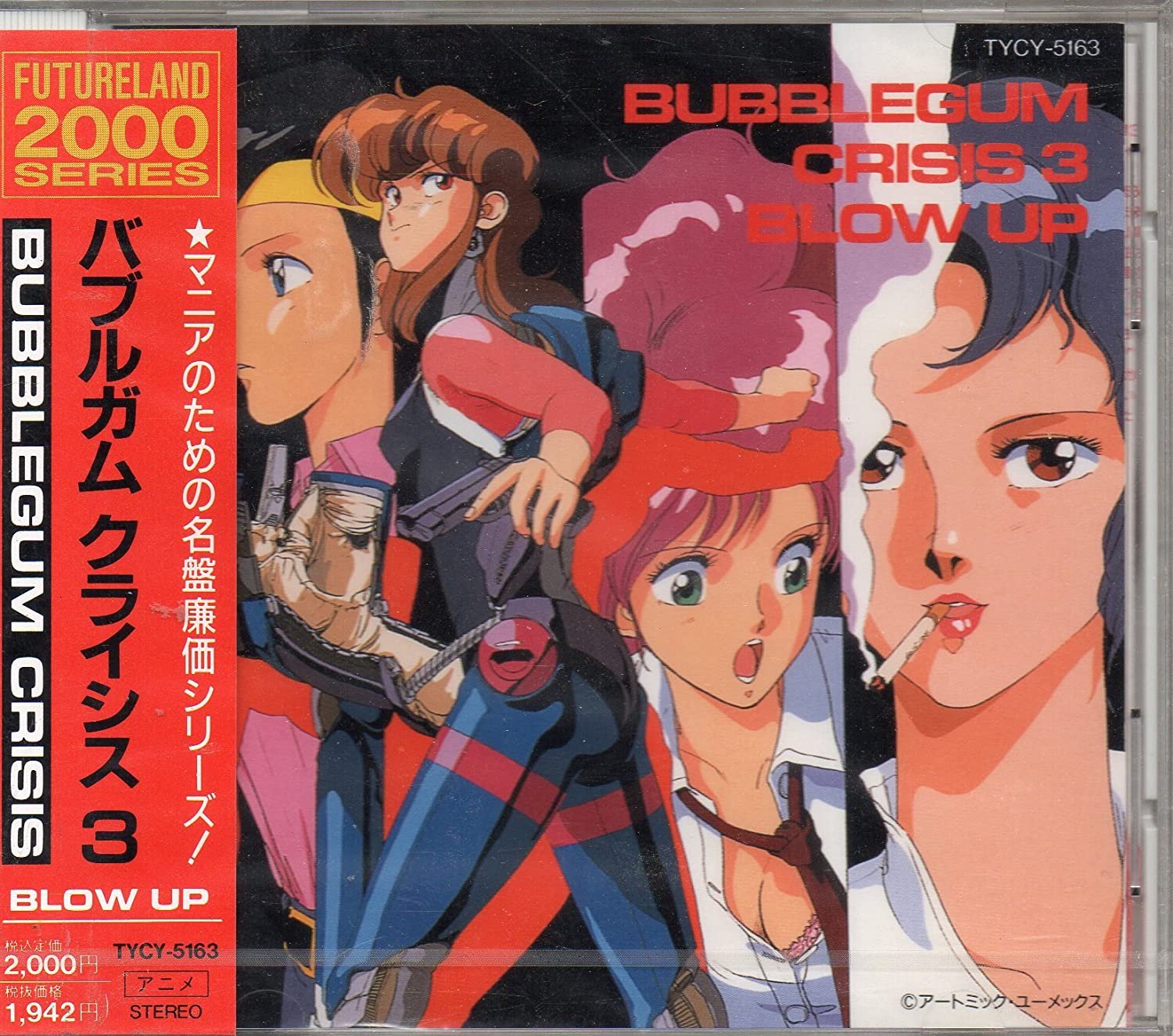 ポスター付き】BUBBLEGUM CRISIS バブルガムクライシス
