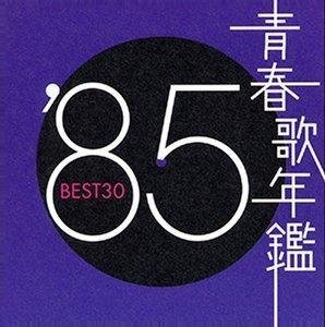CM年鑑 85年～91年 青春歌年鑑 BEST30 ('85) [Disc 1] — C-C-B | Last.fm