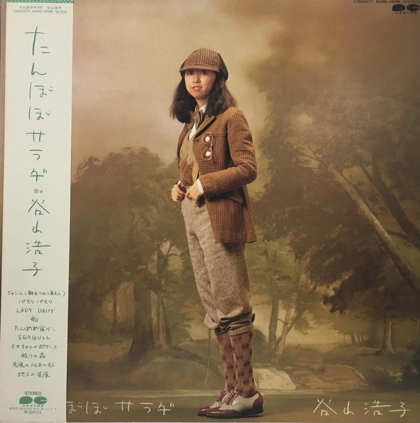 たんぽぽ食べて 谷山浩子 Last Fm