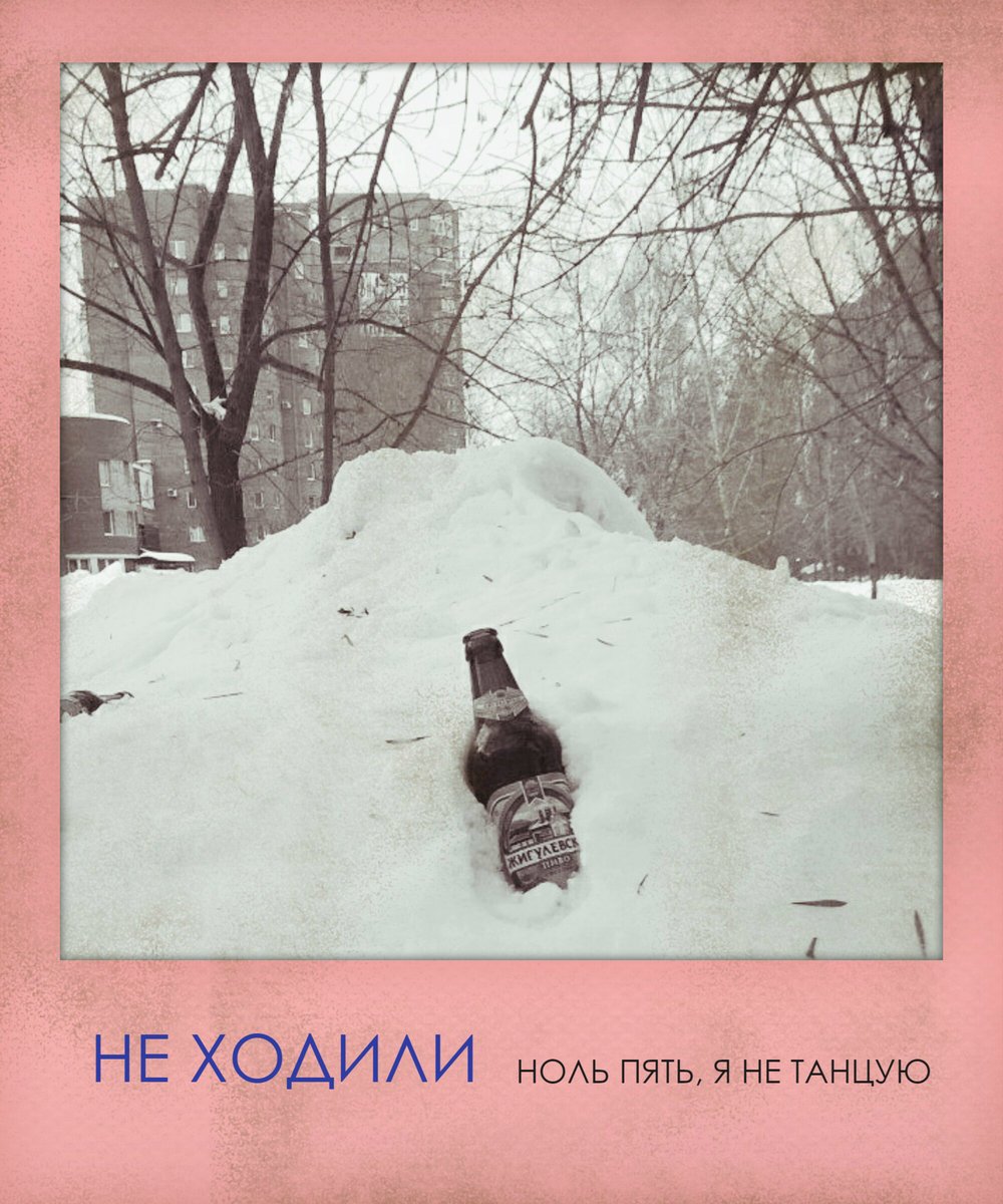 песня ноль пять. я тусую. ноль пять. ноль пять. песня ноль пять.