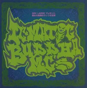 ILL伝道者(VERSION SPIT FUNK 無敵の3本MIC) — Buddha Brand | Last.fm