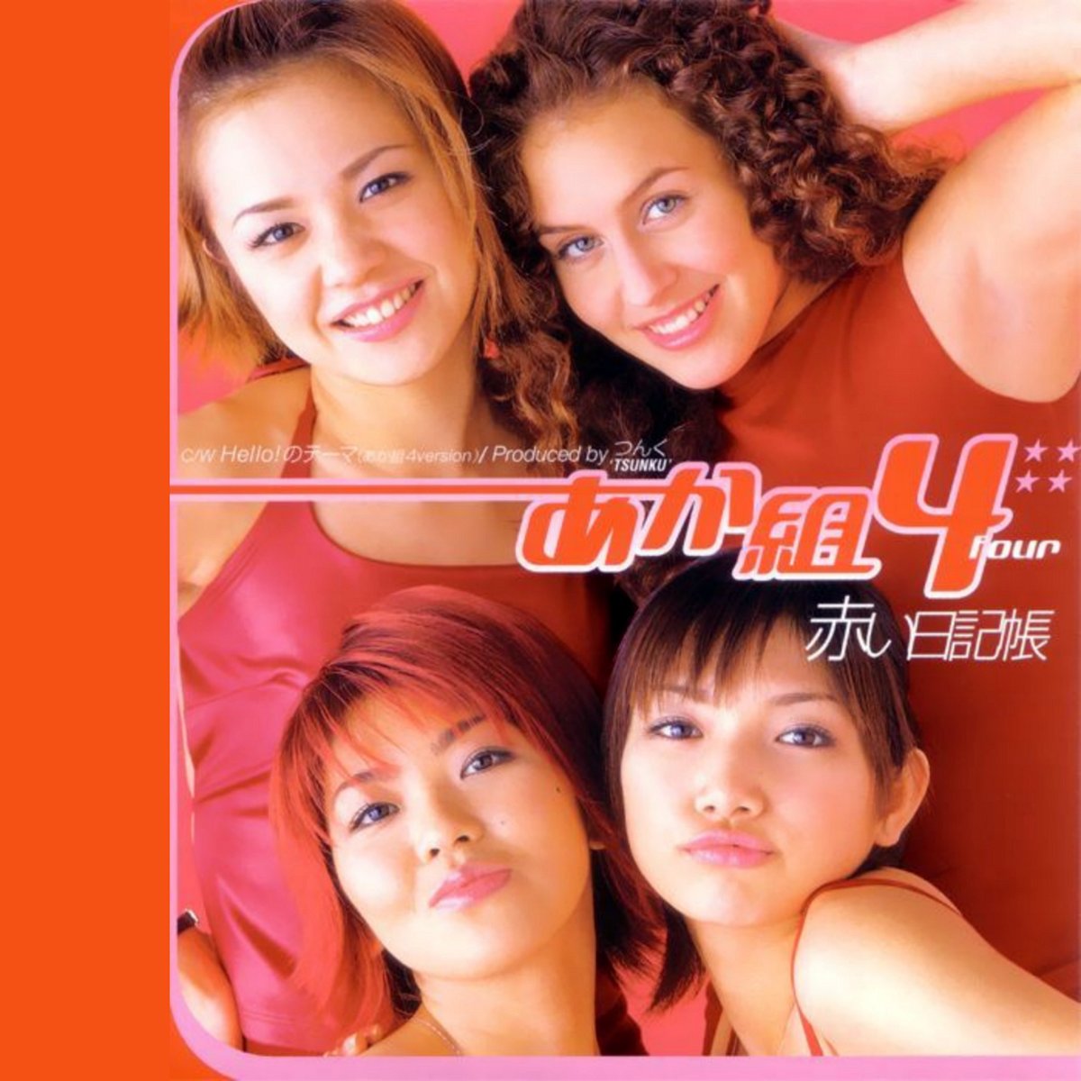 赤い日記帳 — あか組4 | Last.fm