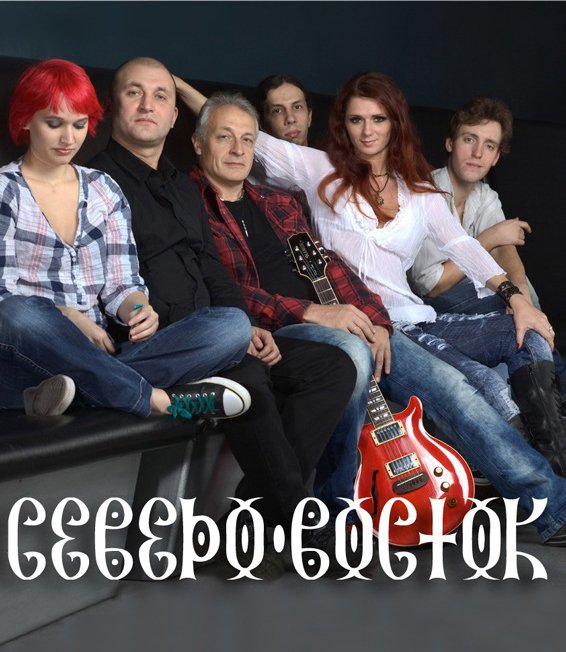 группа восток. северо восток челябинск песня. In folio группа. группа северо-восток. участницы группы восток.