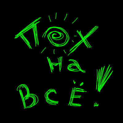 Крутые авы с надписями