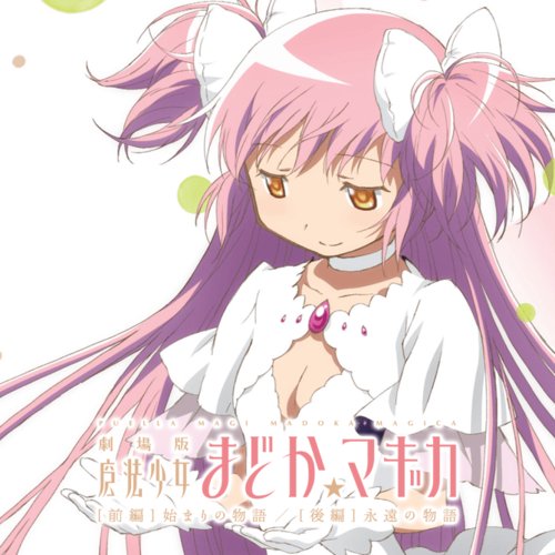 Puella Magi Madoka Magica The Beginning Story/The Eternal Story