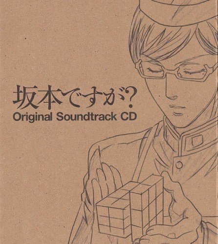 坂本ですが Original Soundtrack Cd 福田裕彦 Last Fm