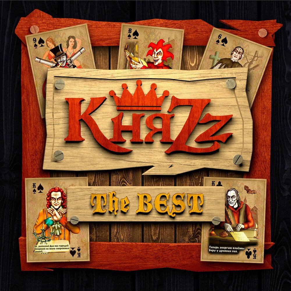 The Best — КняZz | Last.Fm