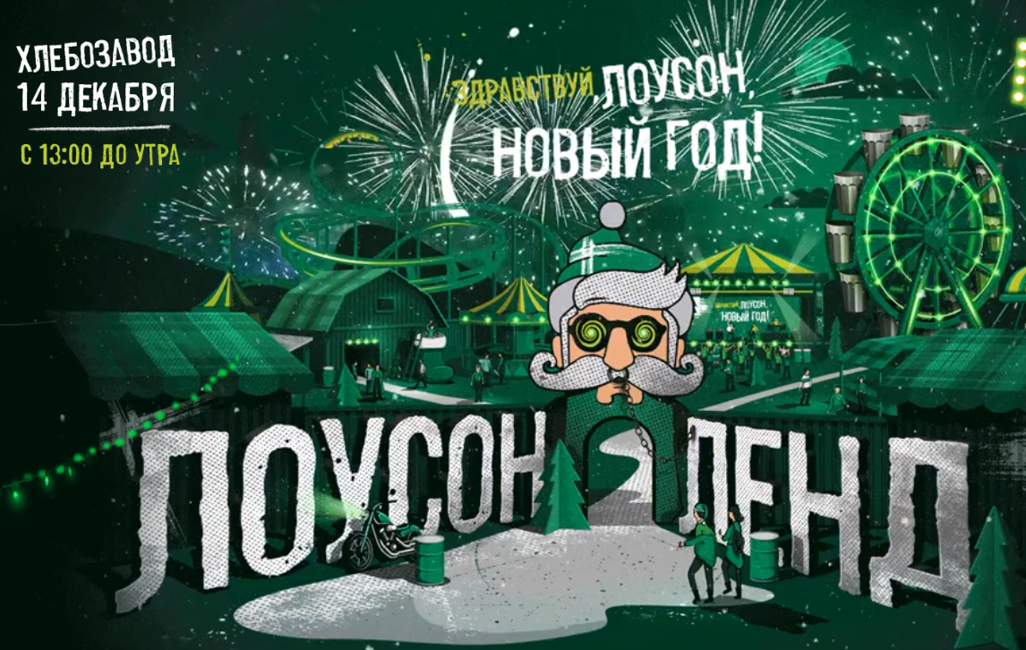 14 Декабря Новый Год