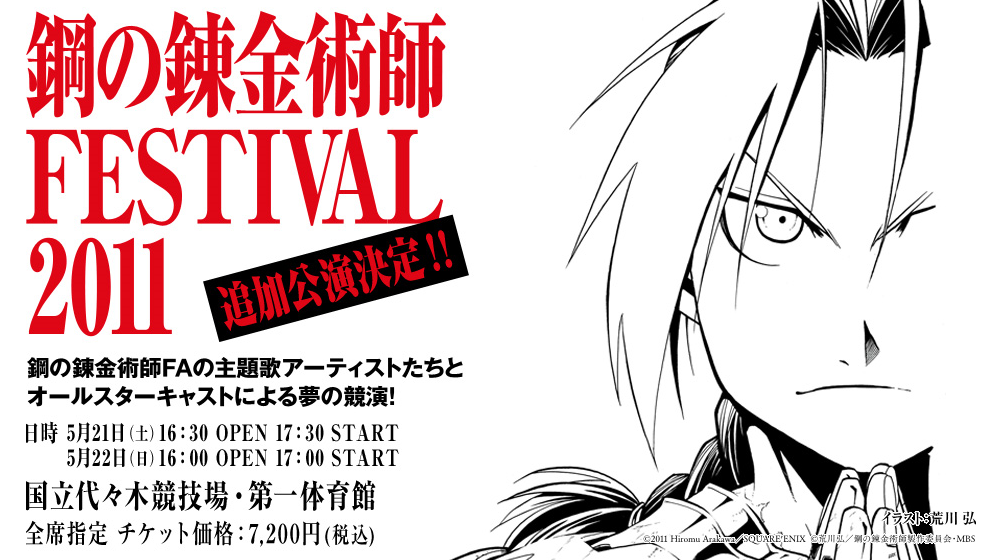 鋼の錬金術師 Festival 11 At 国立代々木競技場 第一体育館 東京都渋谷区 On 21 May 11 Last Fm