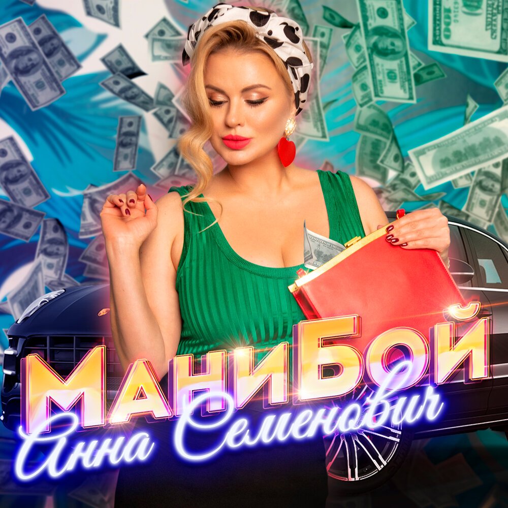 Картинки мани бой
