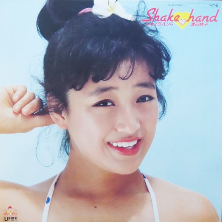 パセリ色した朝に自転車でやって来た君は夏の少年みたいに 渡辺桂子 Last Fm