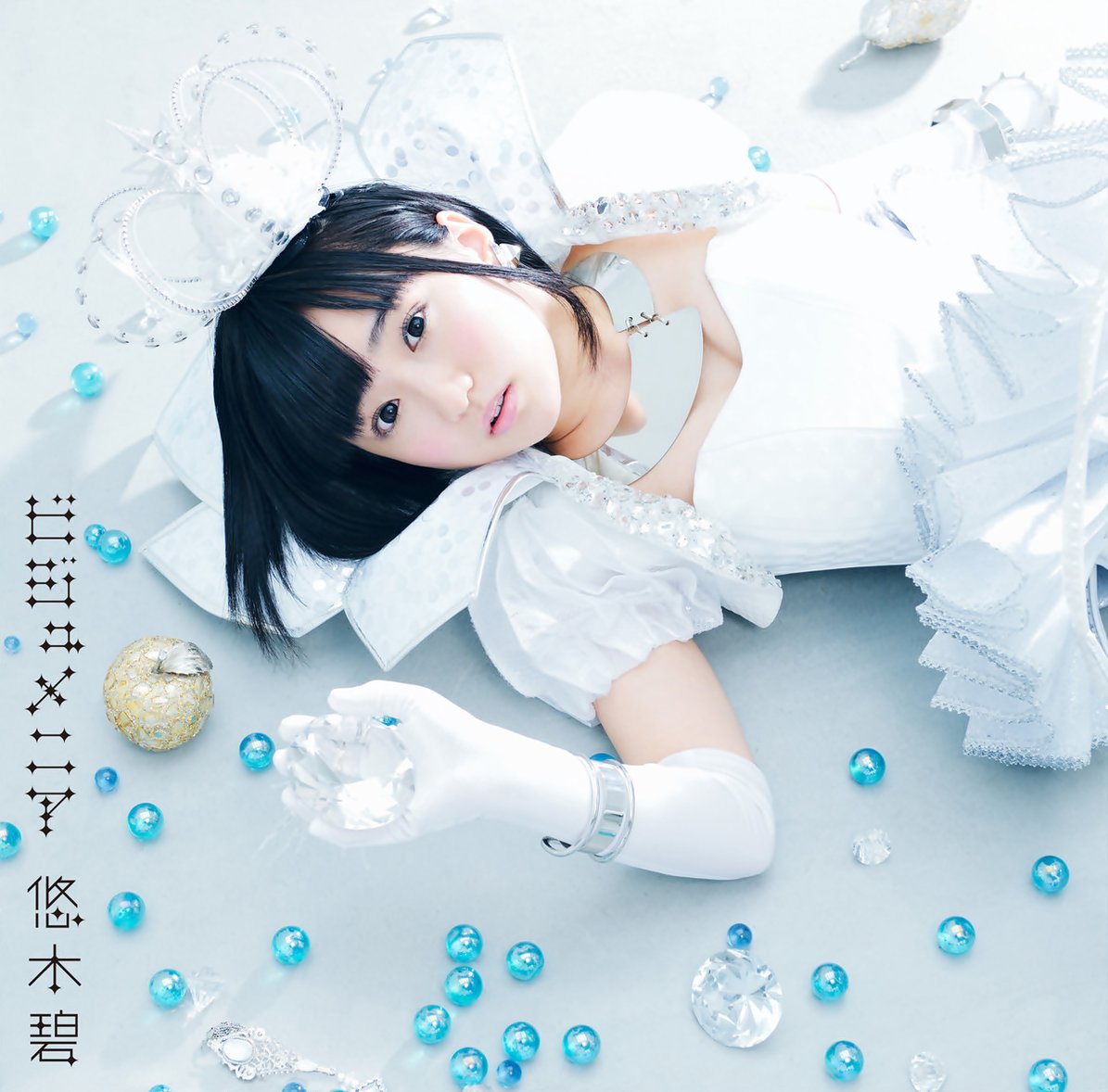 ビジュメニア 悠木碧 Last Fm