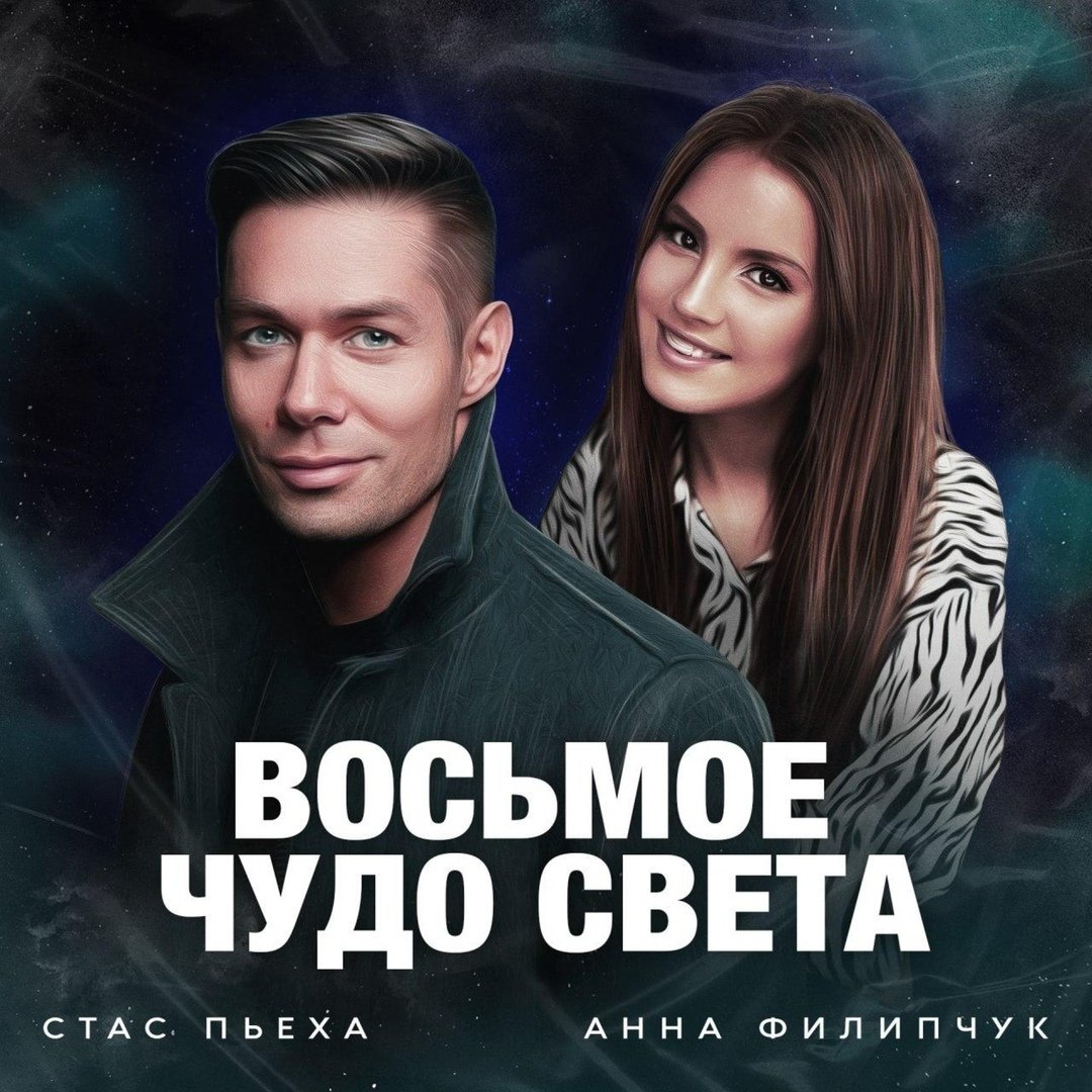 Анна Филипчук 30 градусов лета