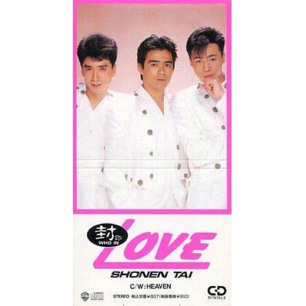 HEAVEN — 少年隊 | Last.fm