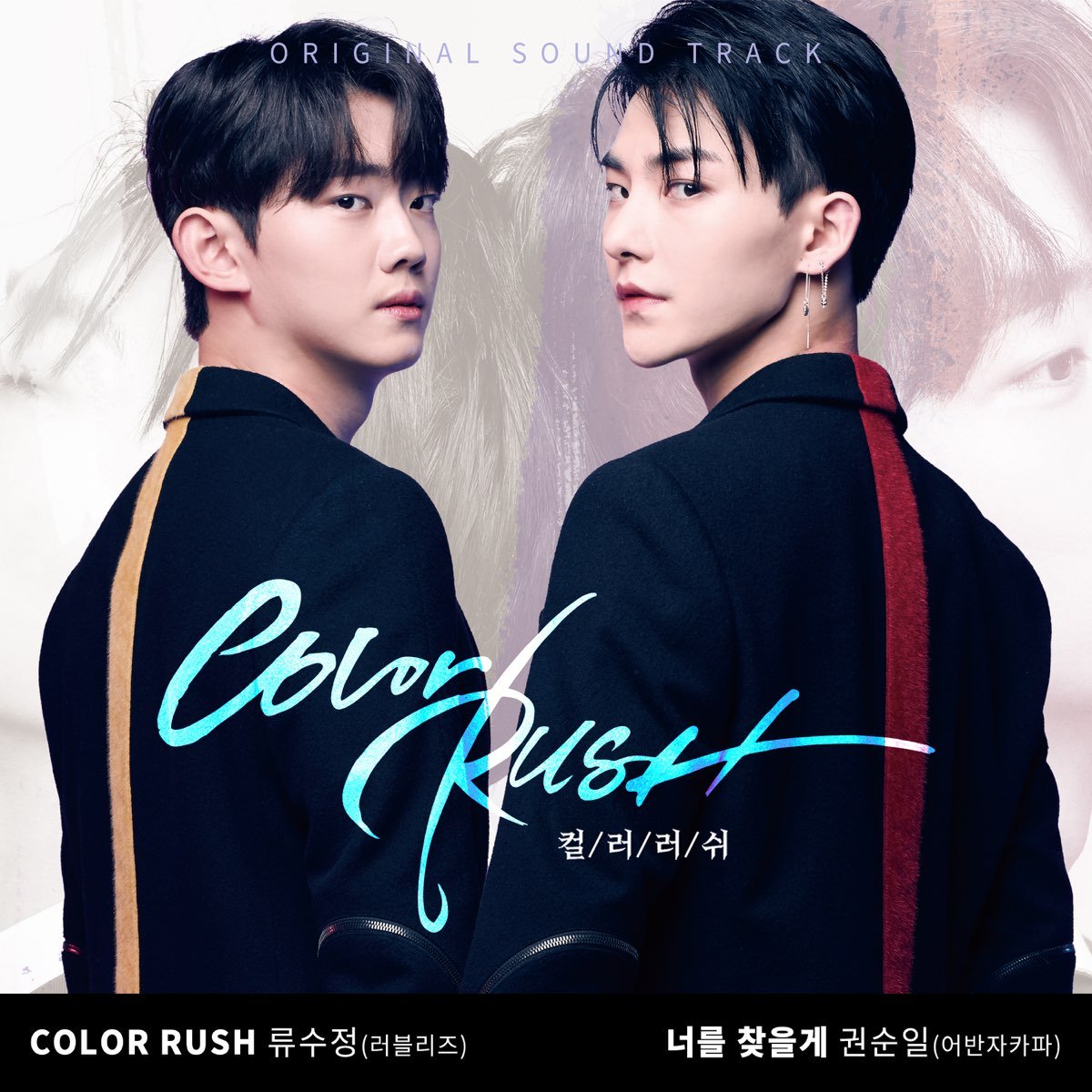 Color Rush (Original Soundtrack) — Ryu Sujeong &amp;amp; KWON SOON IL |...