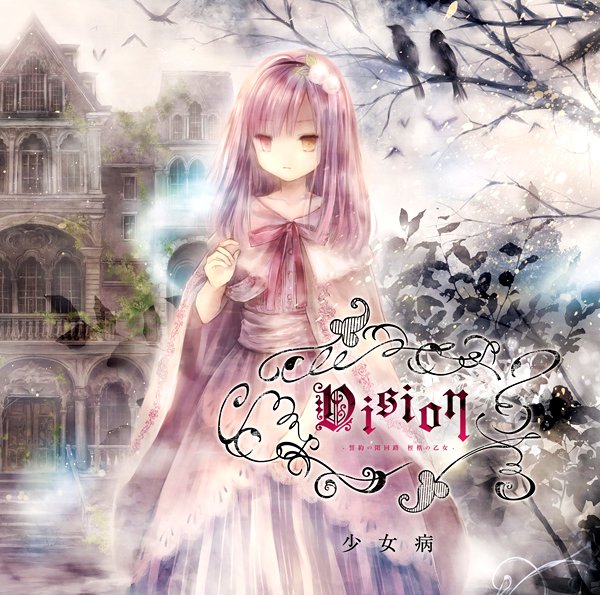 Evil flames — 少女病 | Last.fm